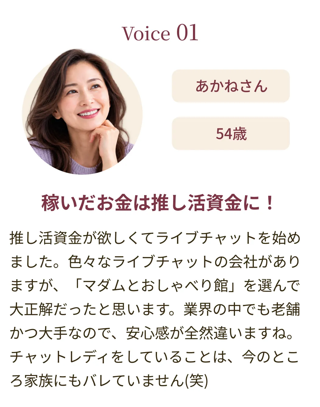 稼いだお金は推し活資金に！