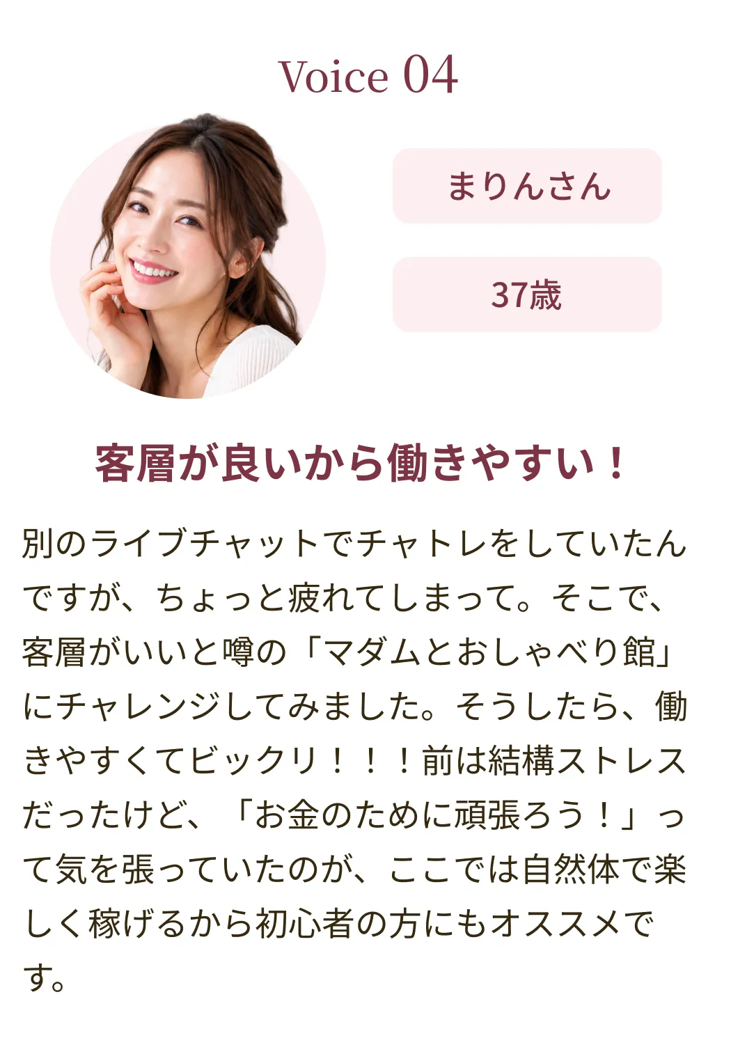 客層が良いから働きやすい！